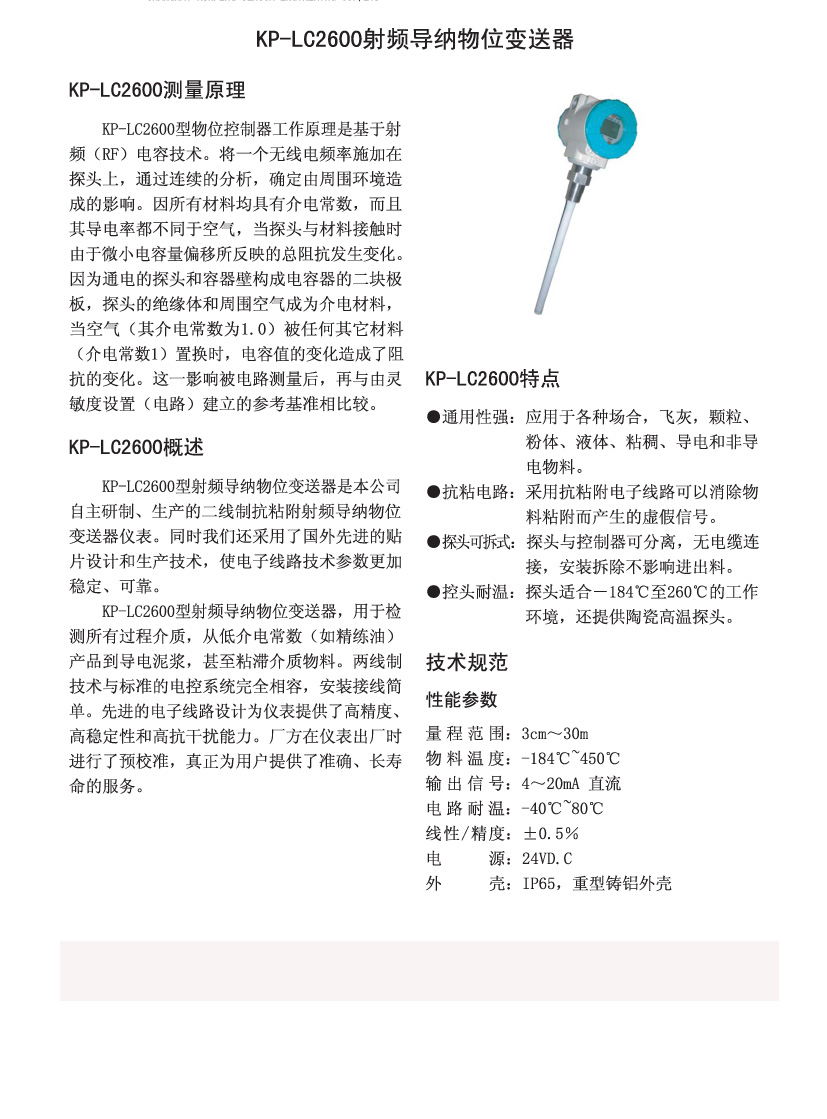 KP-LC2600射頻導(dǎo)納物位變送器